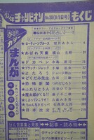 ［ 古書 ］週刊少年チャンピオン 1974年（9月9日号）38号　イメージ