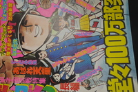 ［ 古書 ］週刊少年チャンピオン 1974年（9月9日号）38号　イメージ