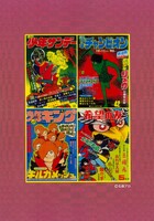 楽天ブックス: 石ノ森章太郎コレクション - SF傑作選 - 石ノ森