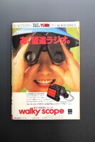 ［ 古書 ］週刊ヤングマガジン 1980(昭和55)年 7/7創刊号　イメージ