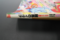 ［ 古書 ］週刊ヤングマガジン 1980(昭和55)年 7/7創刊号　イメージ