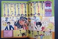 ［ 古書 ］週刊ヤングマガジン 1980(昭和55)年 7/7創刊号　イメージ