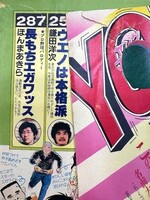 ［ 古書 ］週刊ヤングマガジン 1980(昭和55)年 7/7創刊号　イメージ