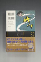 ［ 古書 ］水木しげる漫画大全集 貸本漫画集 1 ロケットマン 他　イメージ
