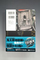［ 古書 ］水木しげる漫画大全集 貸本漫画集 10 怪談かえり船 他　イメージ