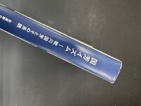 ［ 古書 ］国芳イズム　イメージ