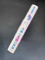 ［ 古書 ］奇妙な瓦版の世界 イメージ
