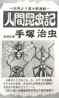 人間昆虫記 ≪オリジナル版≫ イメージ