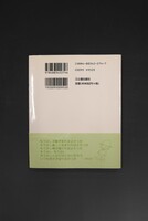 ［ 古書 ］心の絵本 ところであなたは…？　イメージ
