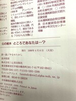 ［ 古書 ］心の絵本 ところであなたは…？　イメージ