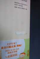 ［ 古書 ］とびだせ！ 長谷川義史 ぼくの歩いてきた道　イメージ