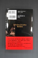 ［ 古書 ］カリブの大海賊 バーソロミュー・ロバーツ　イメージ