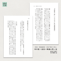 新版『映画編集者・長田千鶴子が語る 市川崑×金田一映画の思い出』復刊ドットコム限定カバー　イメージ