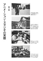 大塚康生インタビュー アニメーション縦横無尽 新装版 イメージ