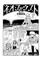 ネオ・ファウスト 《オリジナル版》 イメージ
