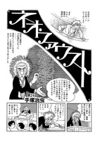 ネオ・ファウスト 《オリジナル版》 イメージ