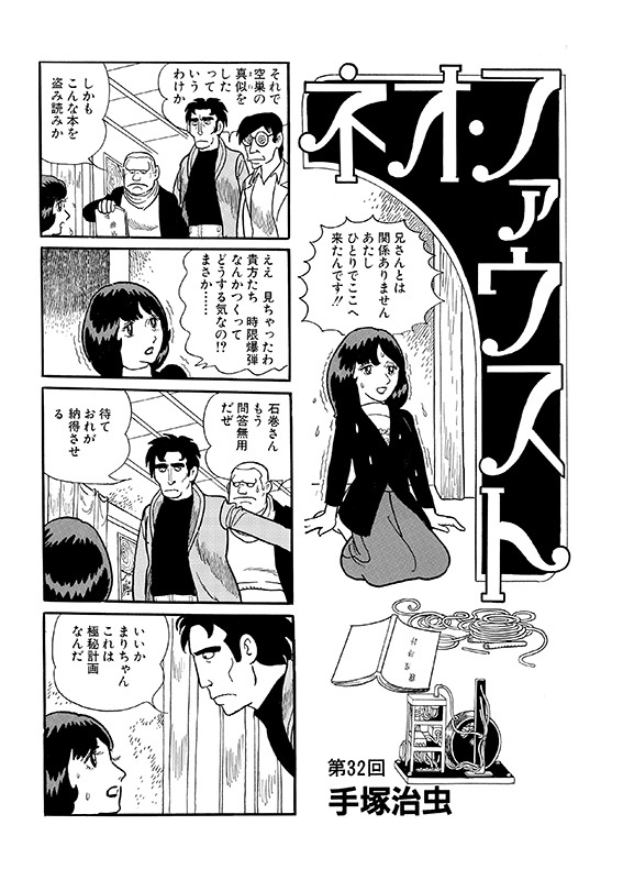 ネオ・ファウスト 《オリジナル版》（手塚治虫）』 販売ページ