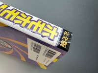 ［ 古書 ］ホモホモ7　イメージ