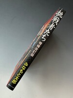 ［ 古書 ］挑戦者たち 増補改訂版　イメージ