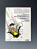 ［ 古書 ］別冊 COMIC BOX vol.4 ある日の手塚治虫　イメージ