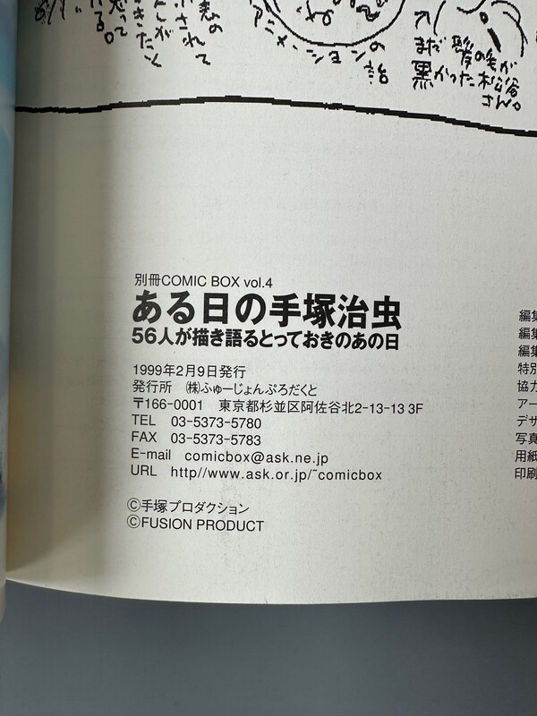 古書 ］別冊 COMIC BOX vol.4 ある日の手塚治虫』 販売ページ
