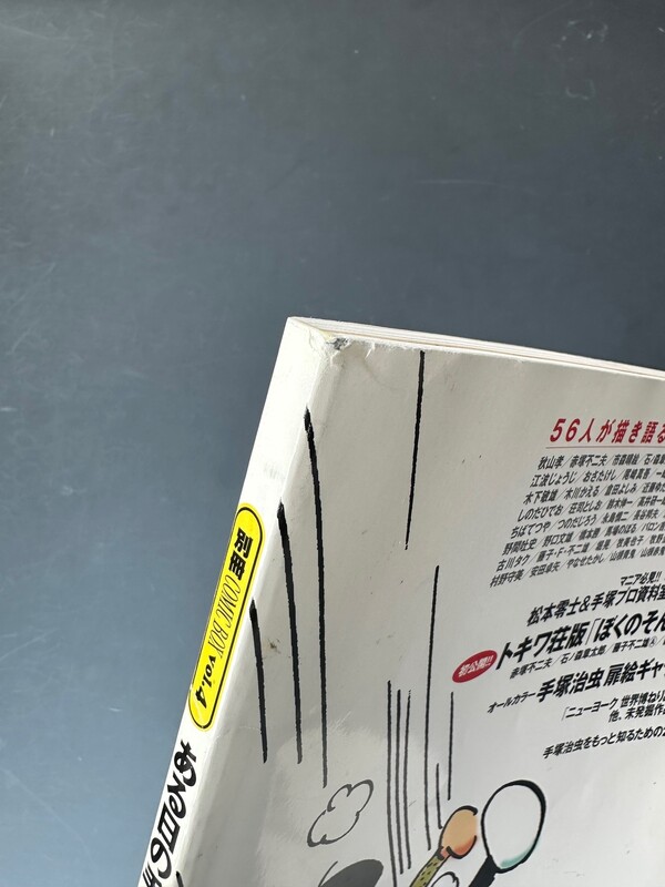 古書 ］別冊 COMIC BOX vol.4 ある日の手塚治虫』 販売ページ