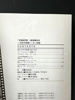 ［ 古書 ］宇宙船SPECIAL 70年代 特撮ヒーロー全集（帯付）　イメージ
