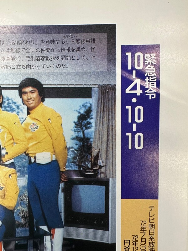 古書 ］宇宙船SPECIAL 70年代 特撮ヒーロー全集（帯付）（金田