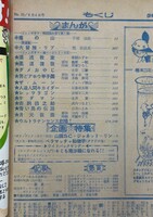 ［ 古書 ］週刊少年サンデー 1972年8月6日号（33号）　イメージ