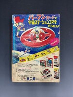 ［ 古書 ］週刊少年サンデー 1967年9月10日号（37号）イメージ