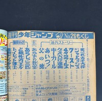 ［ 古書 ］週刊少年ジャンプ 1971年6月21日号（26号） イメージ