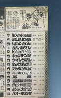 ［ 古書 ］週刊少年ジャンプ 1985年1月29日号（新年7号）イメージ