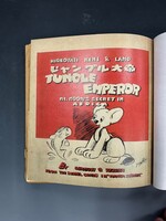 ［ 古書 ］ジャングル大帝 全2巻セット（補修有）イメージ