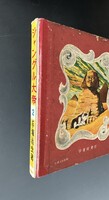 ［ 古書 ］ジャングル大帝 全2巻セット（補修有）イメージ