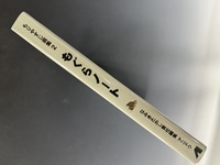［ 古書 ］もぐらノート 〜もりやすじ画集 2〜　イメージ