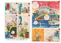 太田じろうの世界展 2020年図録 イメージ
