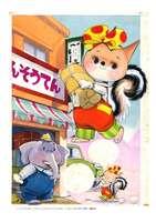 太田じろうの世界展 2022年図録 【6色印刷特別版】 イメージ
