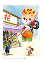 太田じろうの世界展 2022年図録 【6色印刷特別版】 イメージ