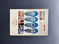 ［ 古書 ］夏休みウルトラ増大号 週刊少年マガジン 1966年9月4日号（35号）　イメージ