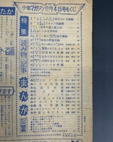［ 古書 ］夏休みウルトラ増大号 週刊少年マガジン 1966年9月4日号（35号）　イメージ