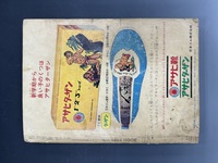 ［ 古書 ］ぼくら 1967年4月号　イメージ