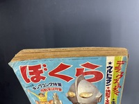 ［ 古書 ］ぼくら 1967年4月号　イメージ
