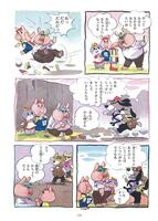 「こぶたのぶうちゃん ＜太田じろうコレクション 1＞」  イメージ