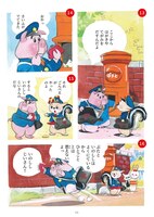 こりすのぽっこちゃん おもちゃやさんのまき ＜太田じろうコレクション 3＞イメージ