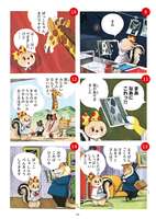 こりすのぽっこちゃん おもちゃやさんのまき ＜太田じろうコレクション 3＞イメージ
