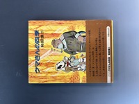 ［ 古書 ］クマさんの四季　イメージ