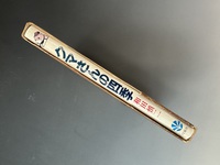 ［ 古書 ］クマさんの四季　イメージ