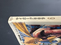 ［ 古書 ］Shotaro World サイボーグ009 1〜7巻まとめて　イメージ