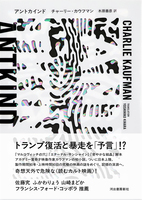 アントカインド イメージ