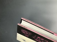 ［ 古書 ］ワンダー・AZUMA HIDEO・ランド　イメージ